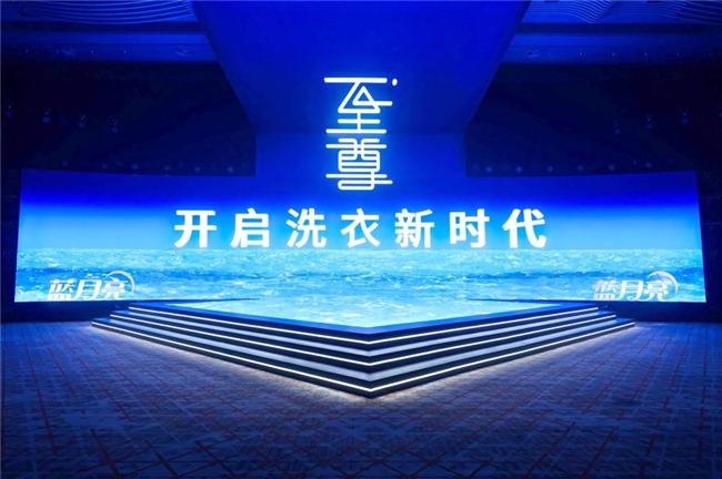 洗涤行业绿色转型蓝月亮至pg电子网站尊「浓缩+」科技助力可持续发展(图1)