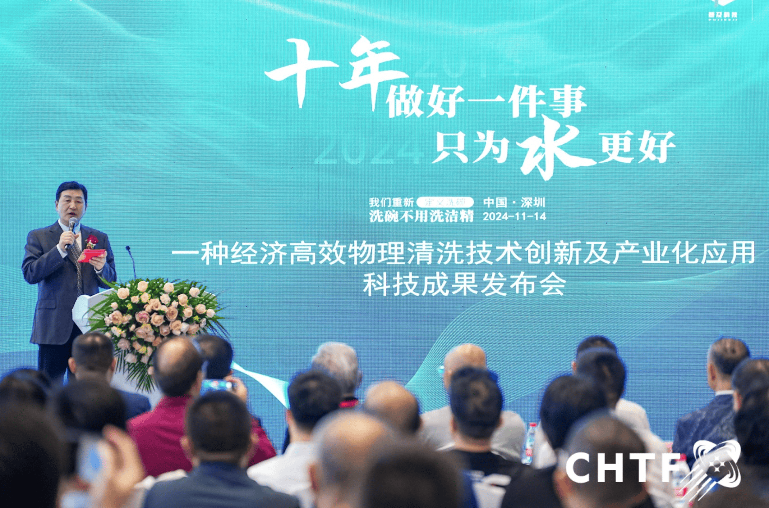 普及科技“重新定义洗碗 洗碗不用洗洁精”闪耀第二十六届高交会(图1)